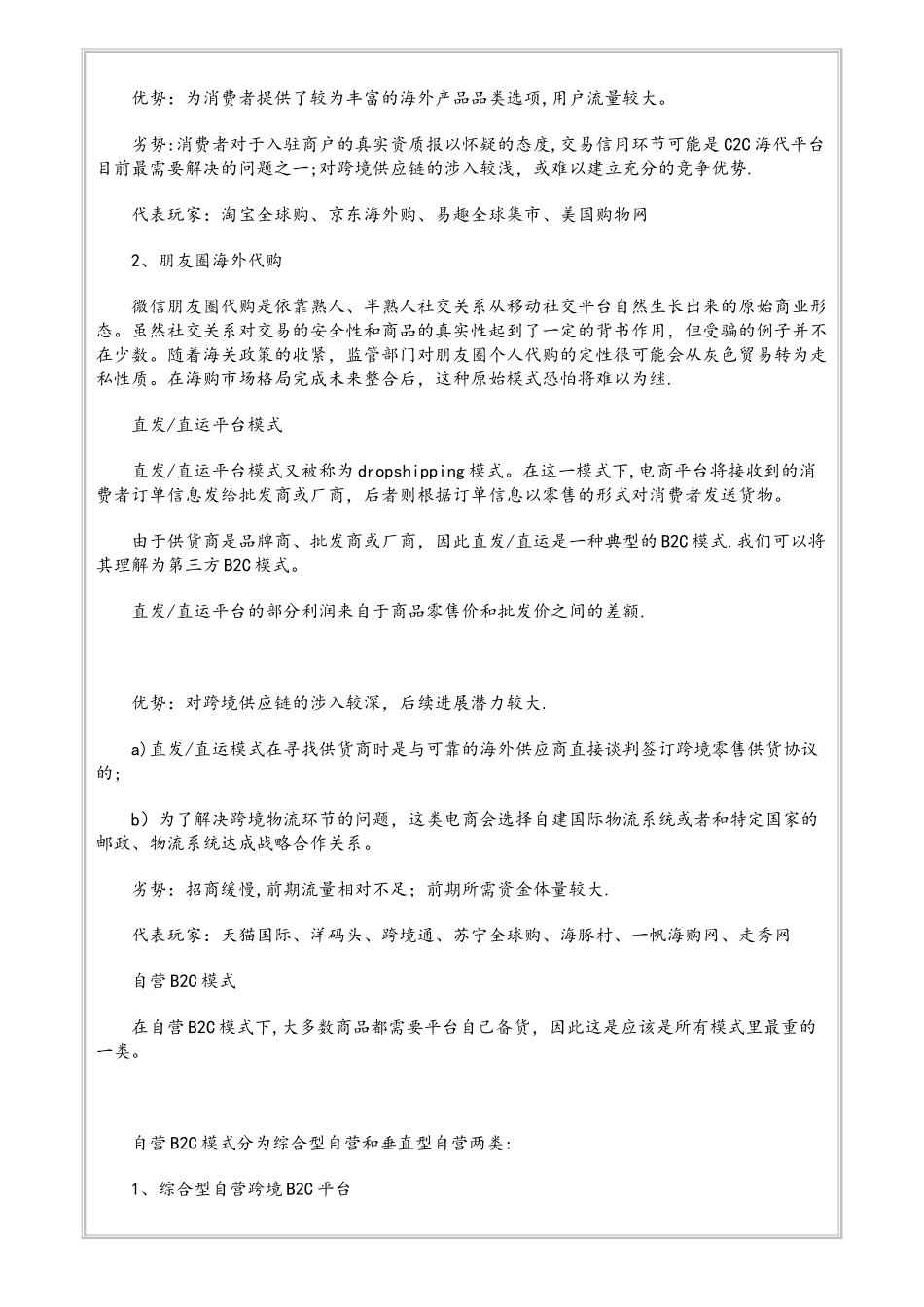 分析：跨境电子商务的五大经营模式_第2页