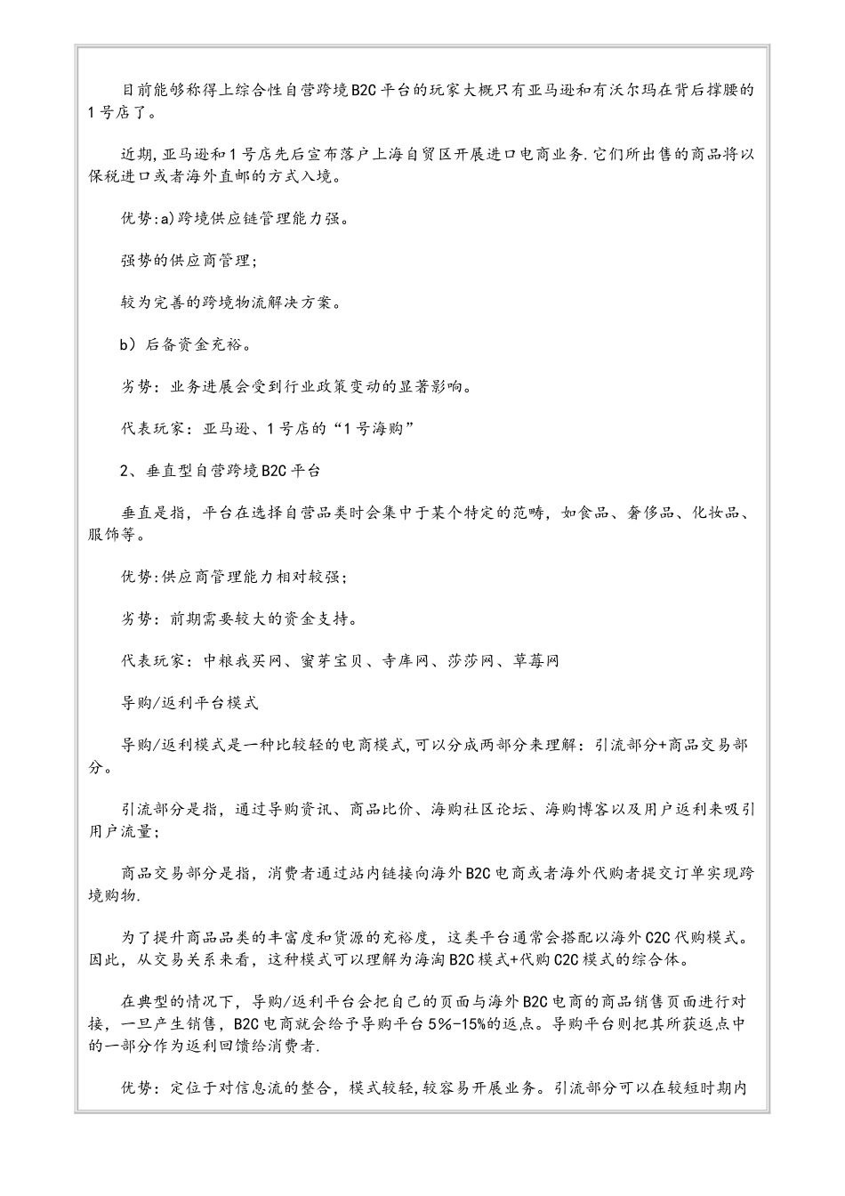 分析：跨境电子商务的五大经营模式_第3页