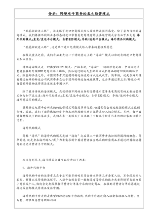 分析：跨境电子商务的五大经营模式