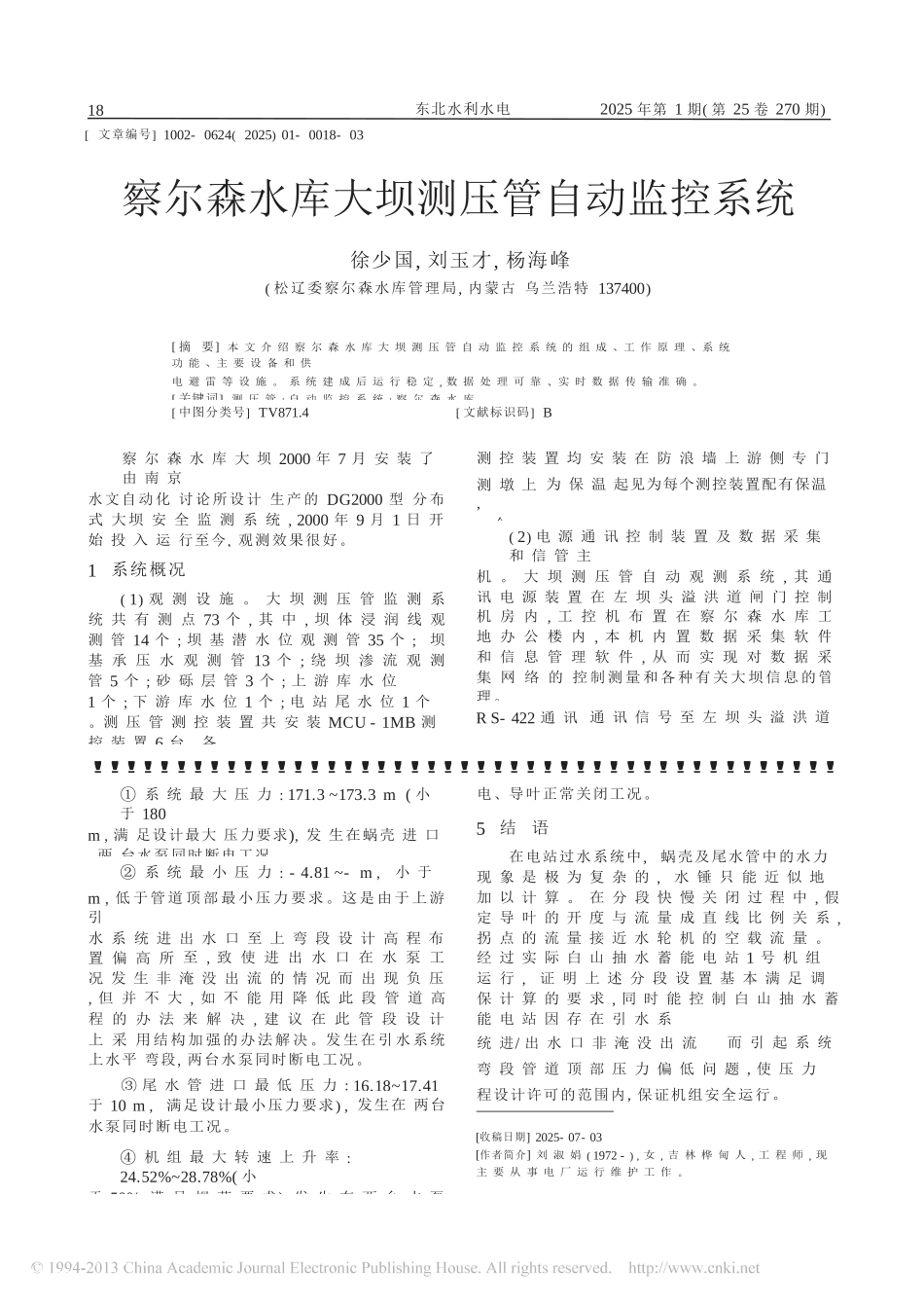 分段关闭装置在白山抽水蓄能电站的应用_第3页