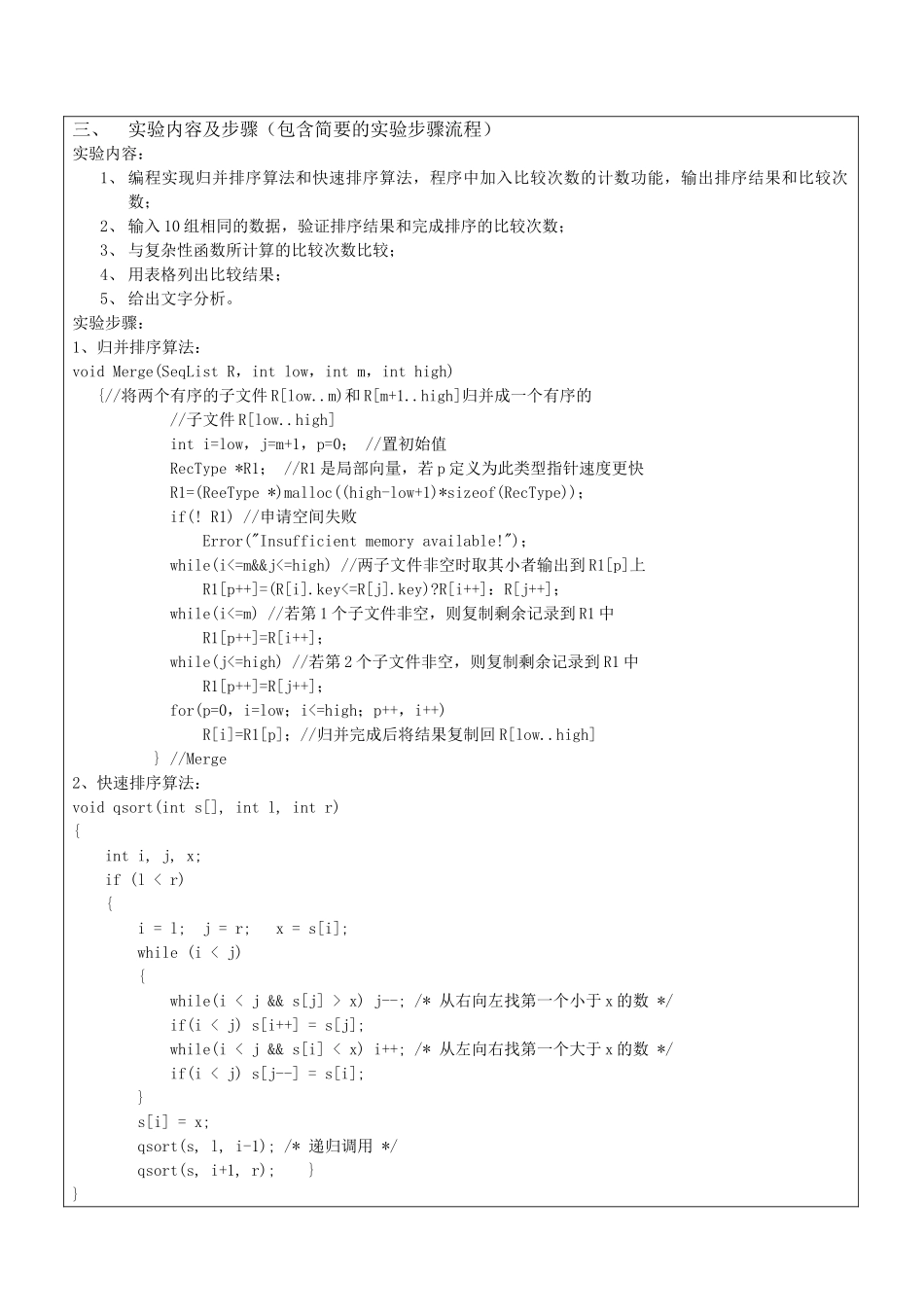 分治算法_精品文档_第2页