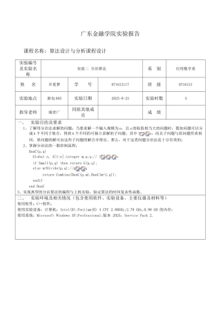分治算法_精品文档