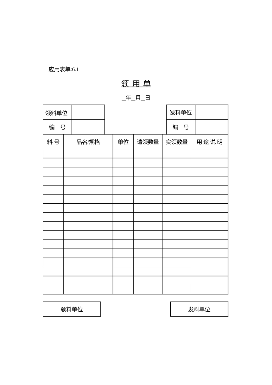 分步成本会计制度表格_第1页