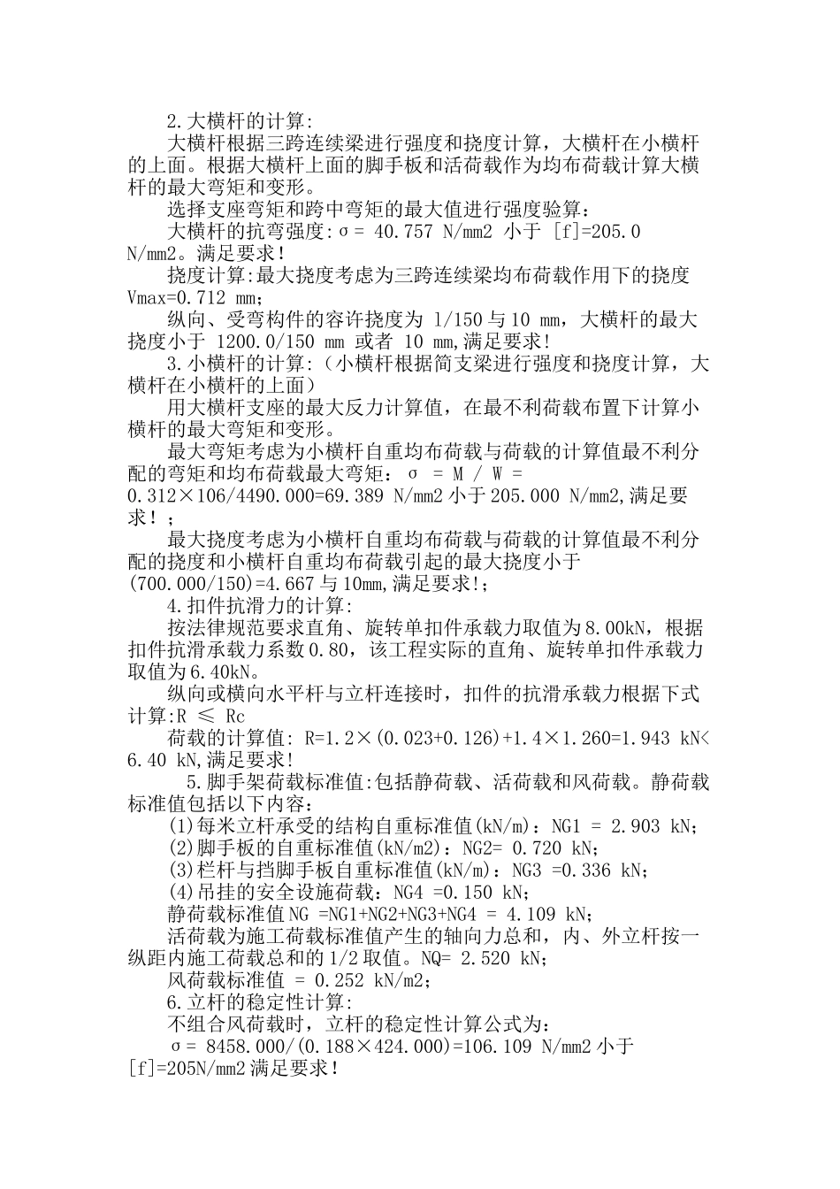 分段式型钢悬挑式支承体系钢管脚手架的设计及施工应用_第3页