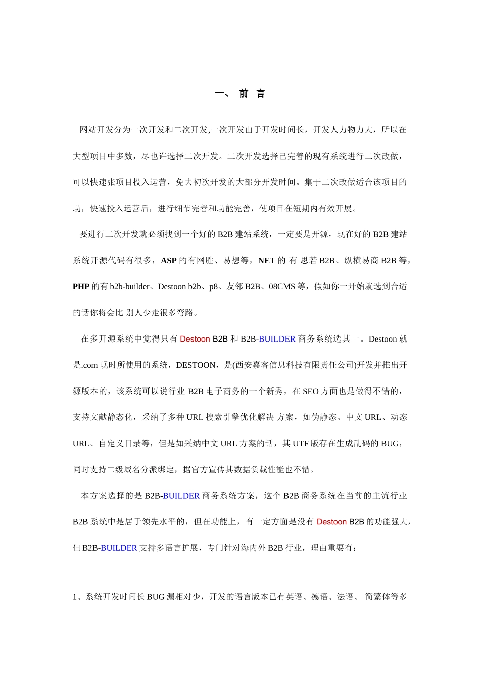 分站式网站架构开发方案书_第2页