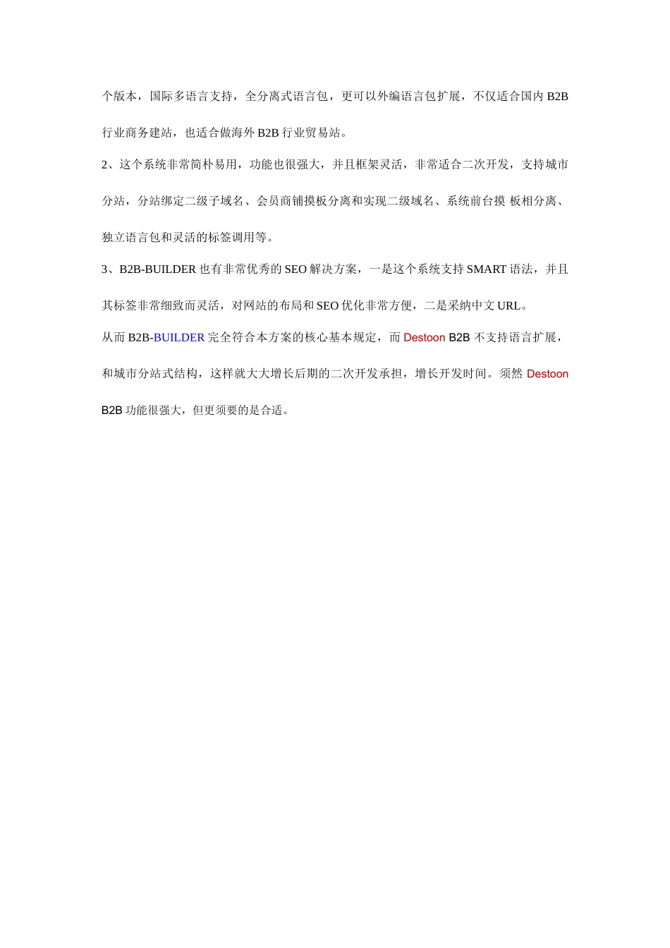 分站式网站架构开发方案书_第3页