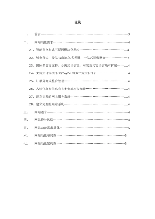 分站式网站架构开发方案书
