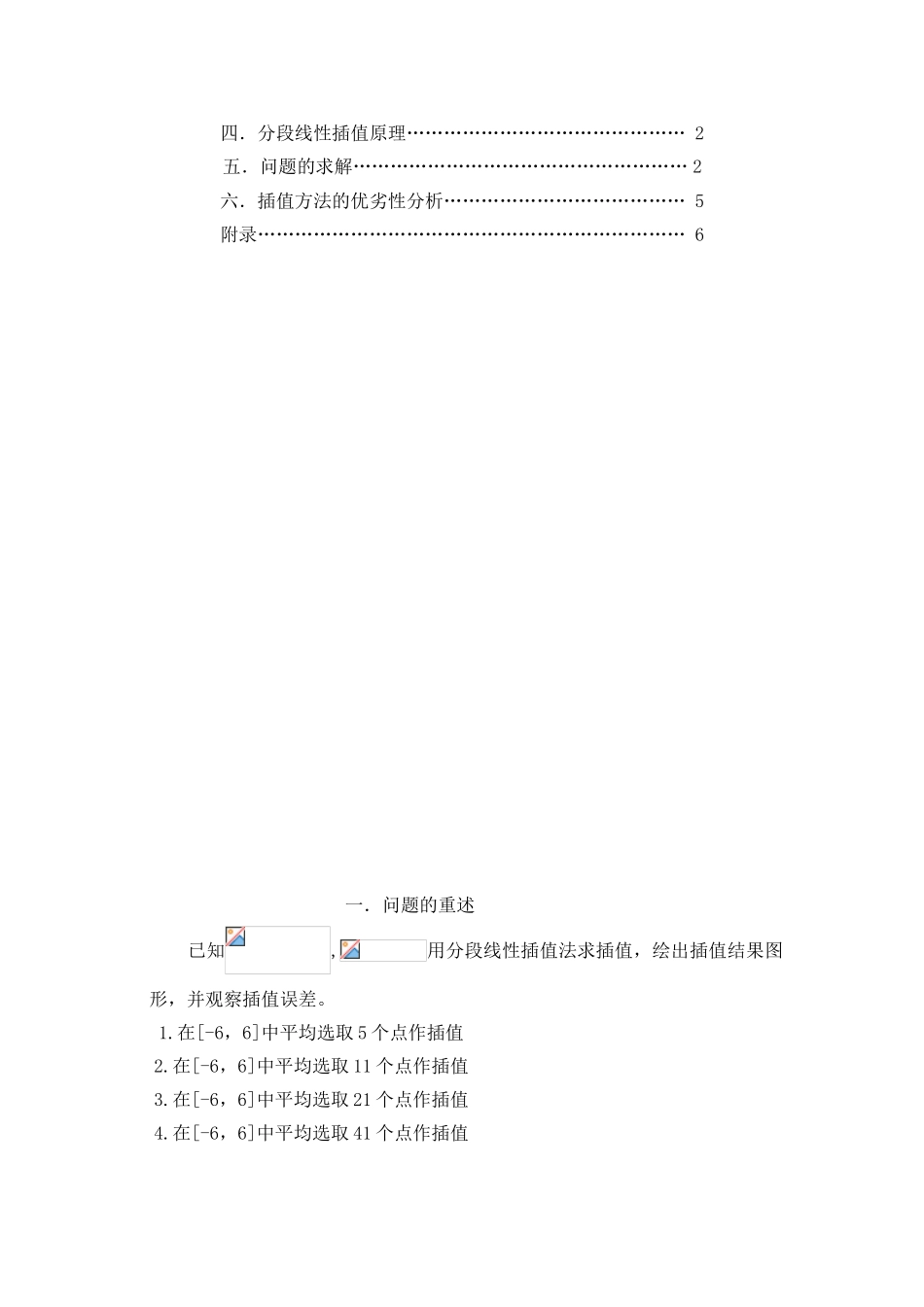 分段线性插值法求插值_第3页