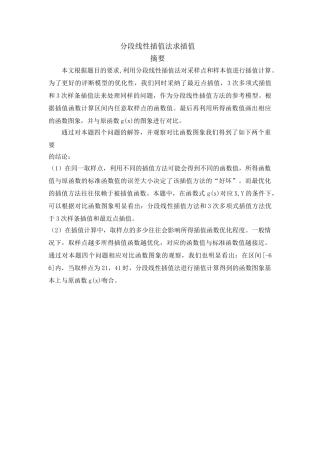 分段线性插值法求插值