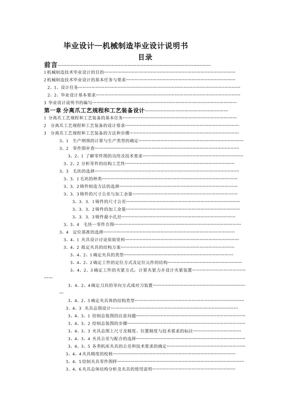 分离爪工艺规程和工艺装备设计说明书_第1页