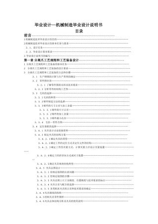 分离爪工艺规程和工艺装备设计说明书