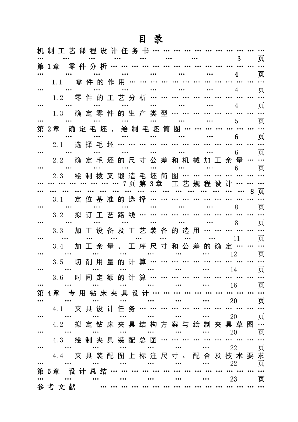 分离叉钻夹具设计说明书_第2页