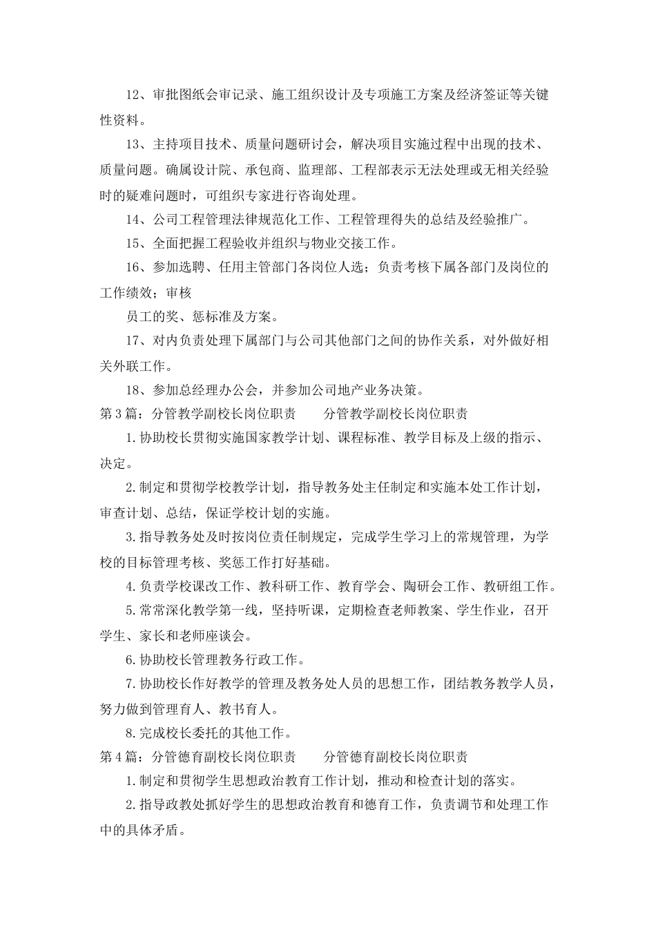 分管副总岗位职责_第2页