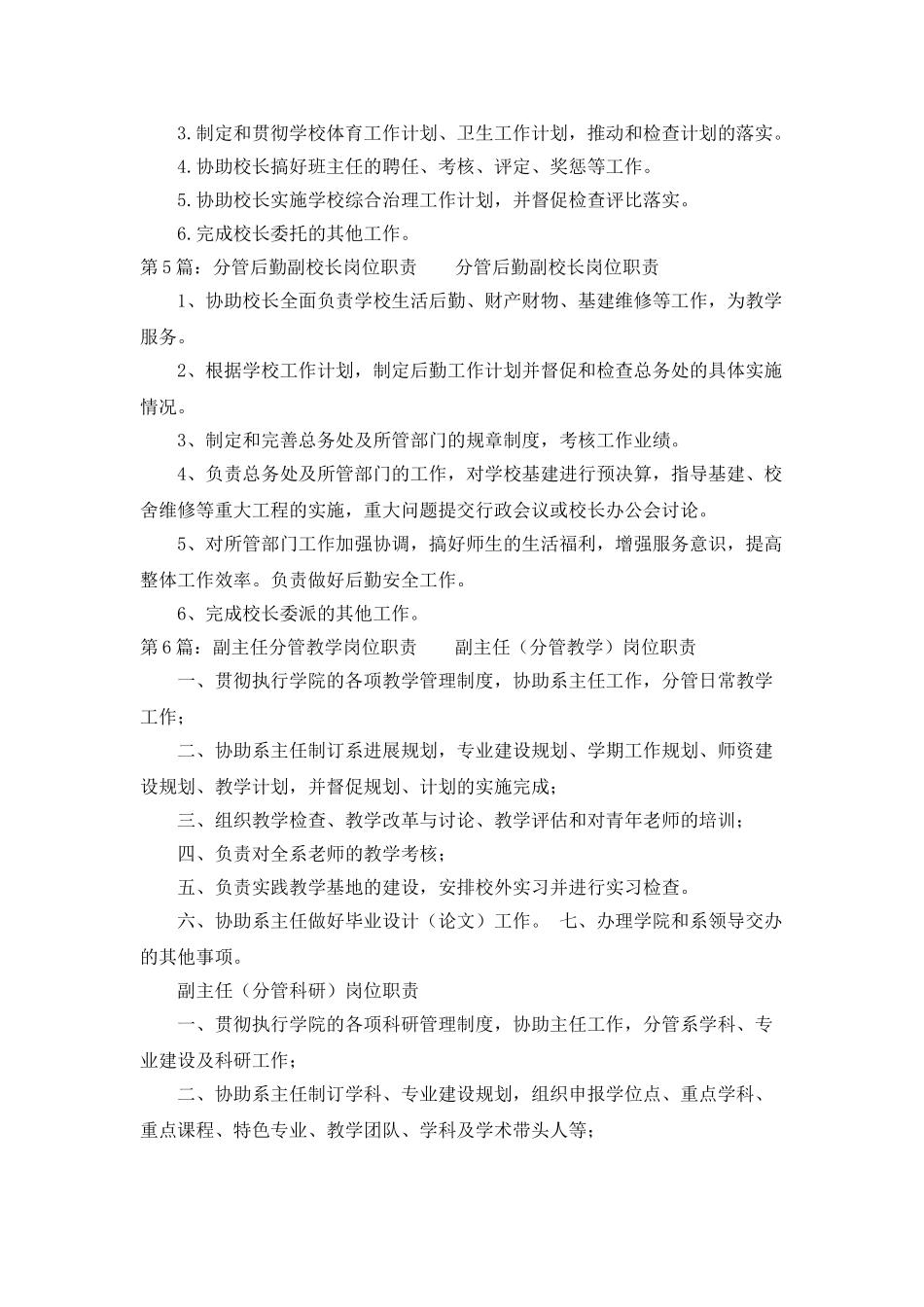 分管副总岗位职责_第3页