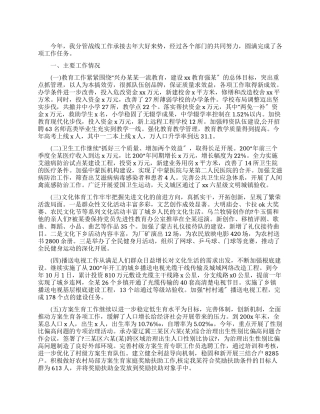 分管卫生副市长述职报告例文