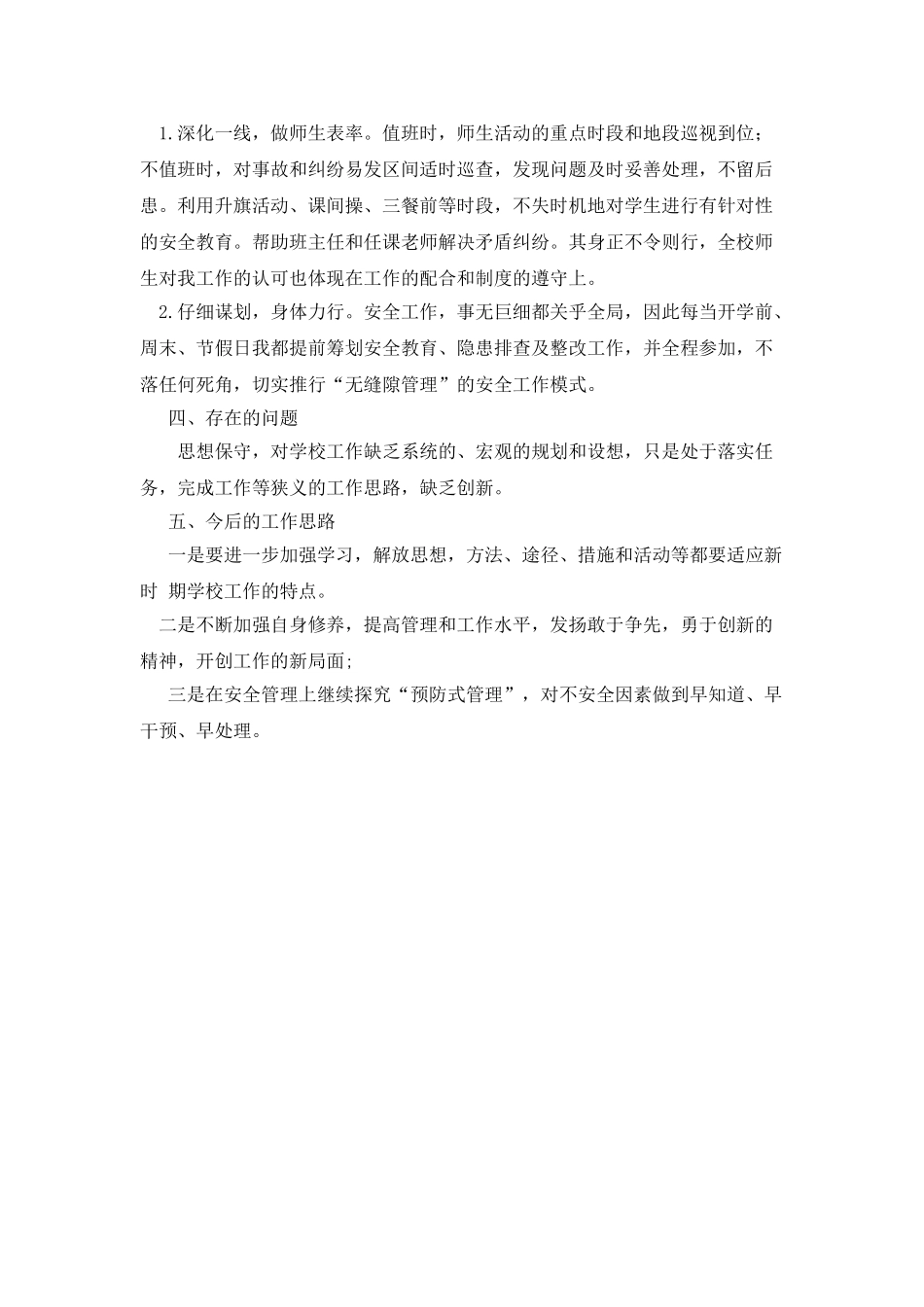 分管学校政教和安全述职报告_第2页