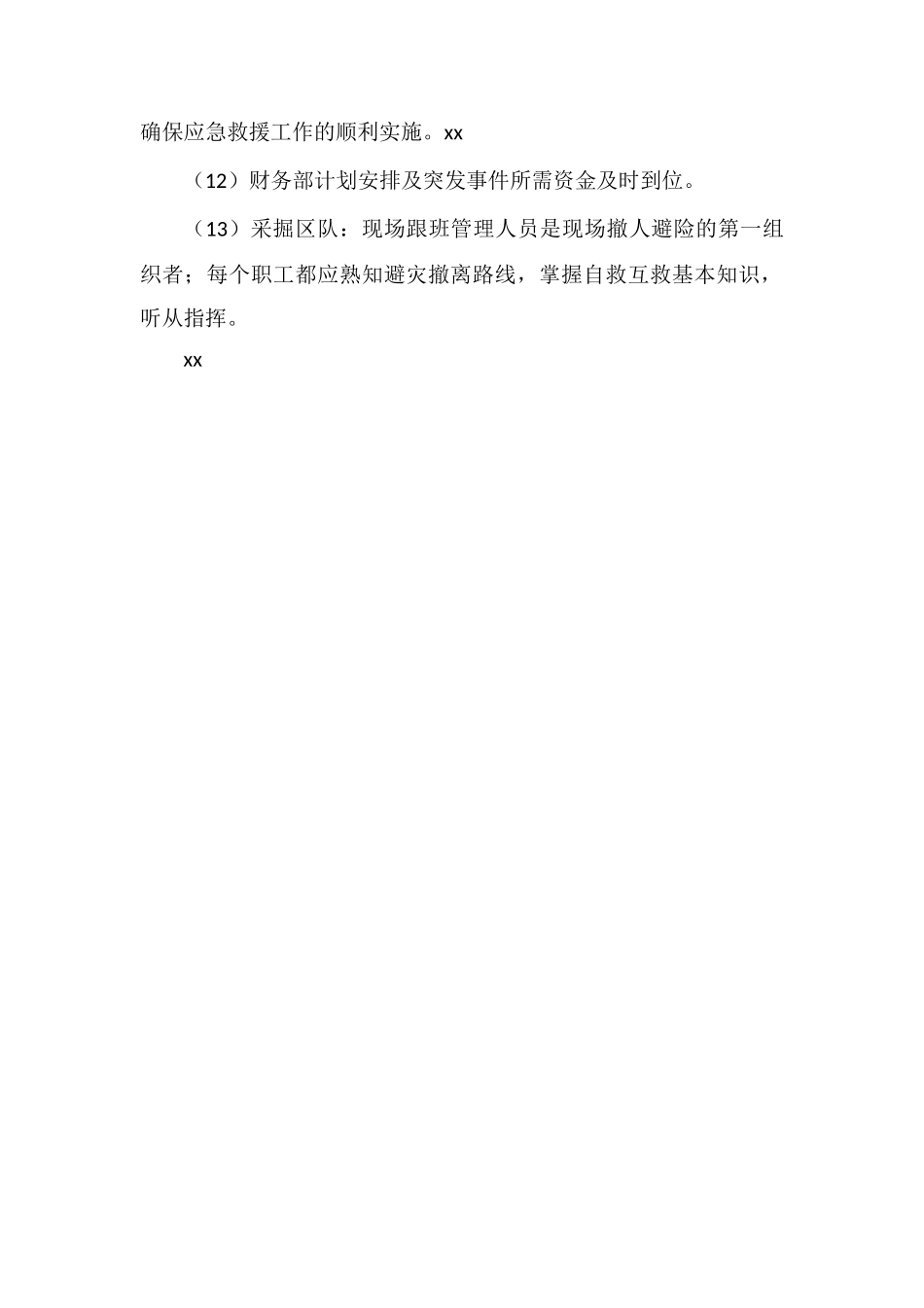 分管各部门工作制度_第2页