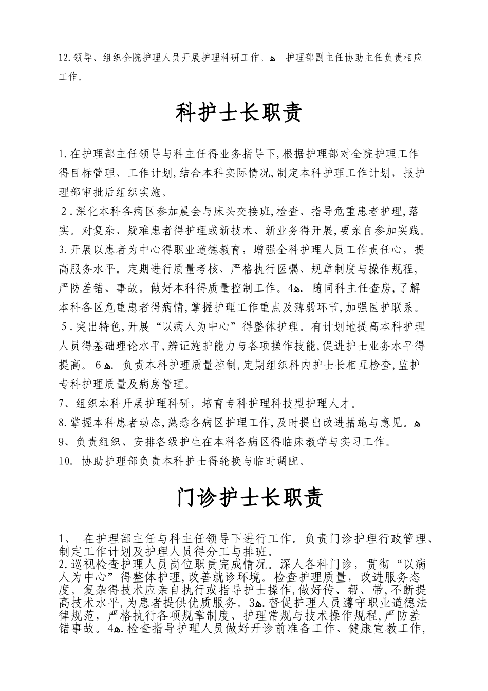 分管护理副院长职责_第3页