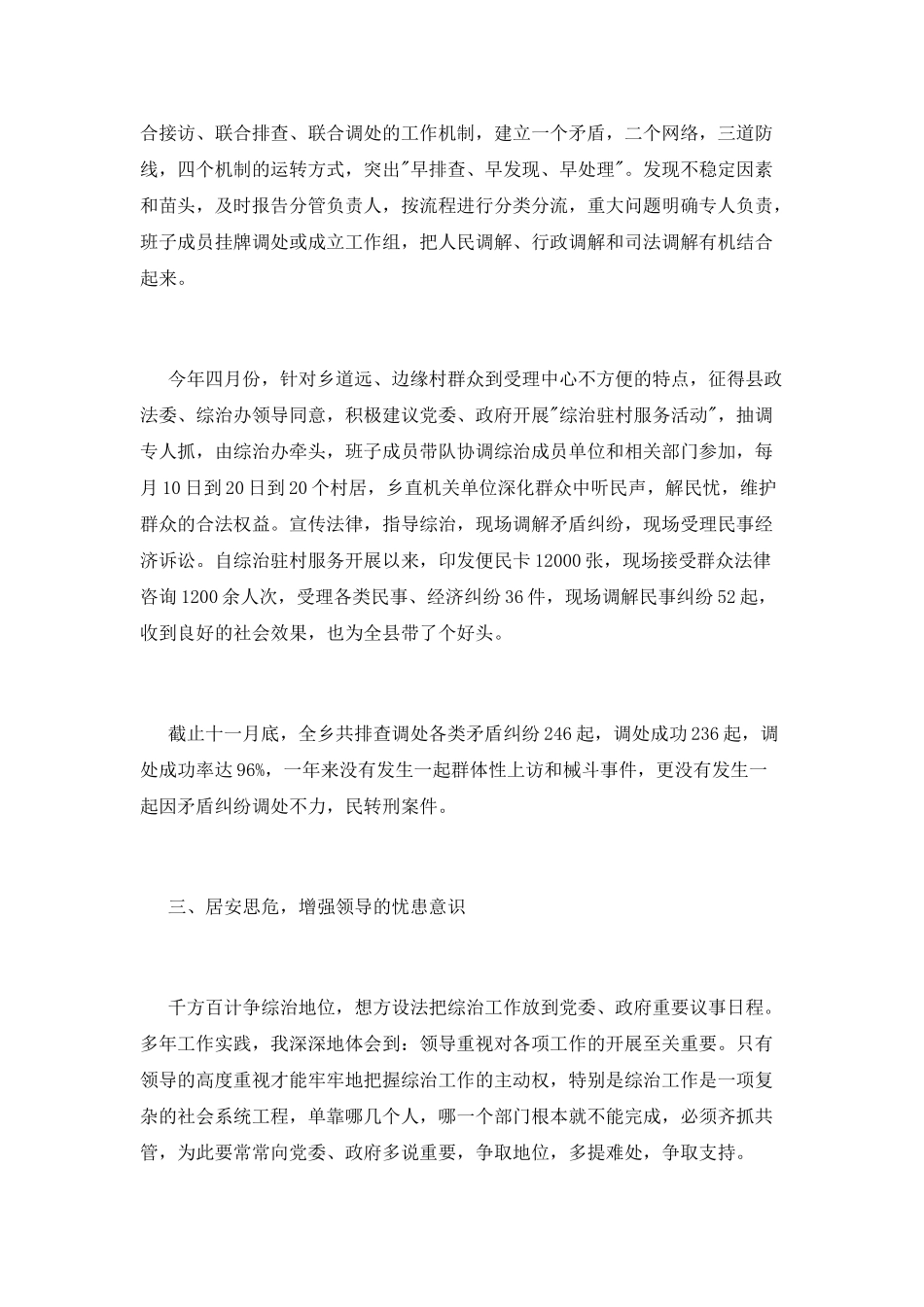 分管维稳综治述职报告_第2页
