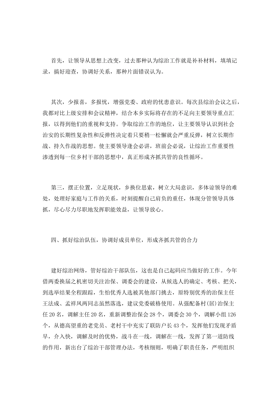 分管维稳综治述职报告_第3页