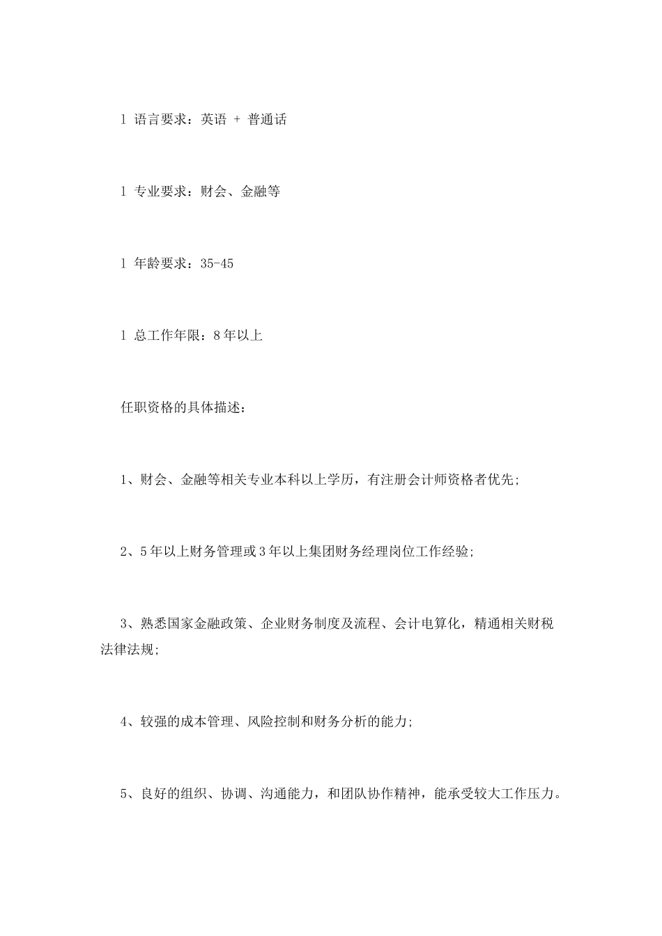 分管财务副总经理岗位职责_第2页