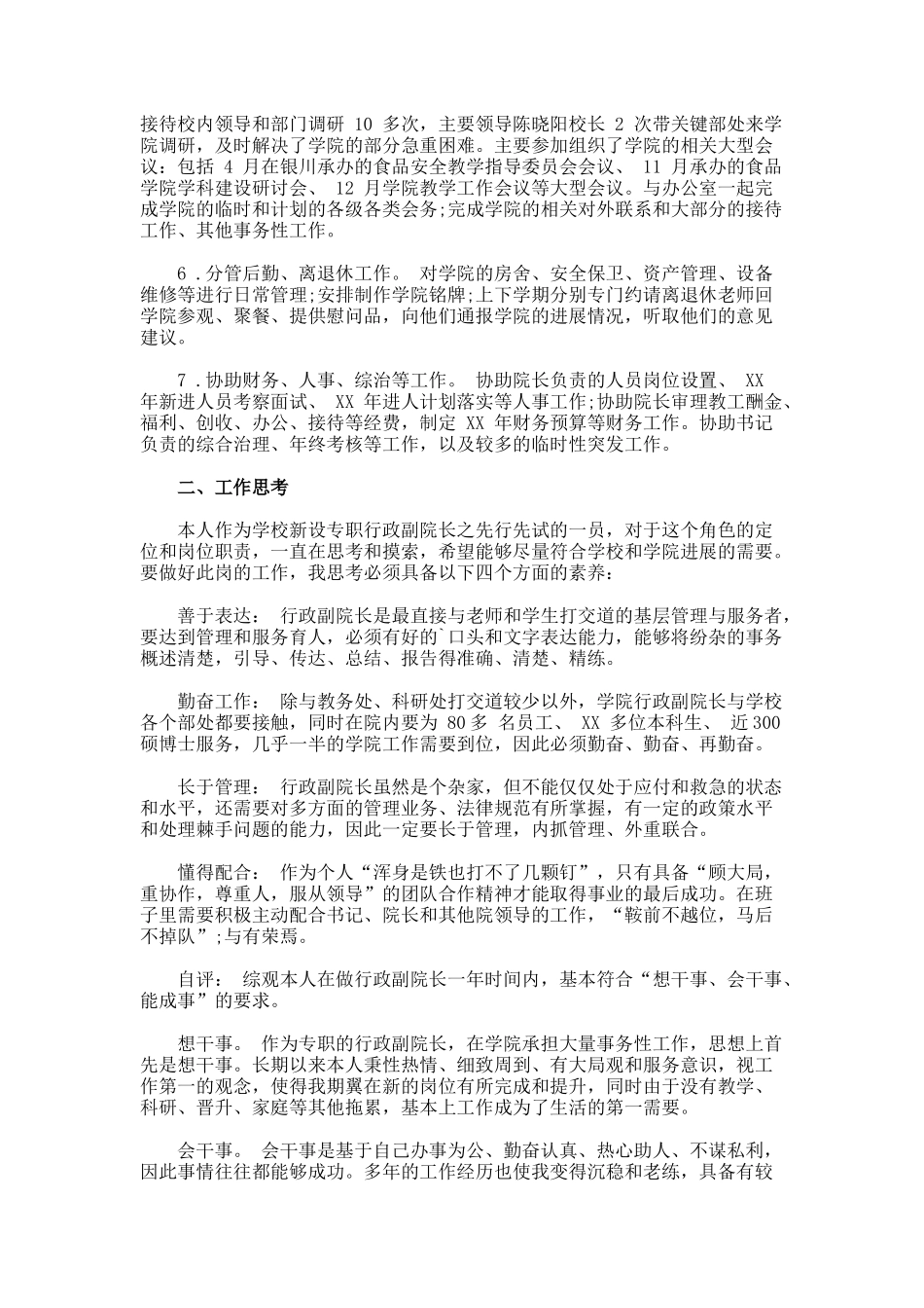 分管行政工作副院长工作总结的_第2页
