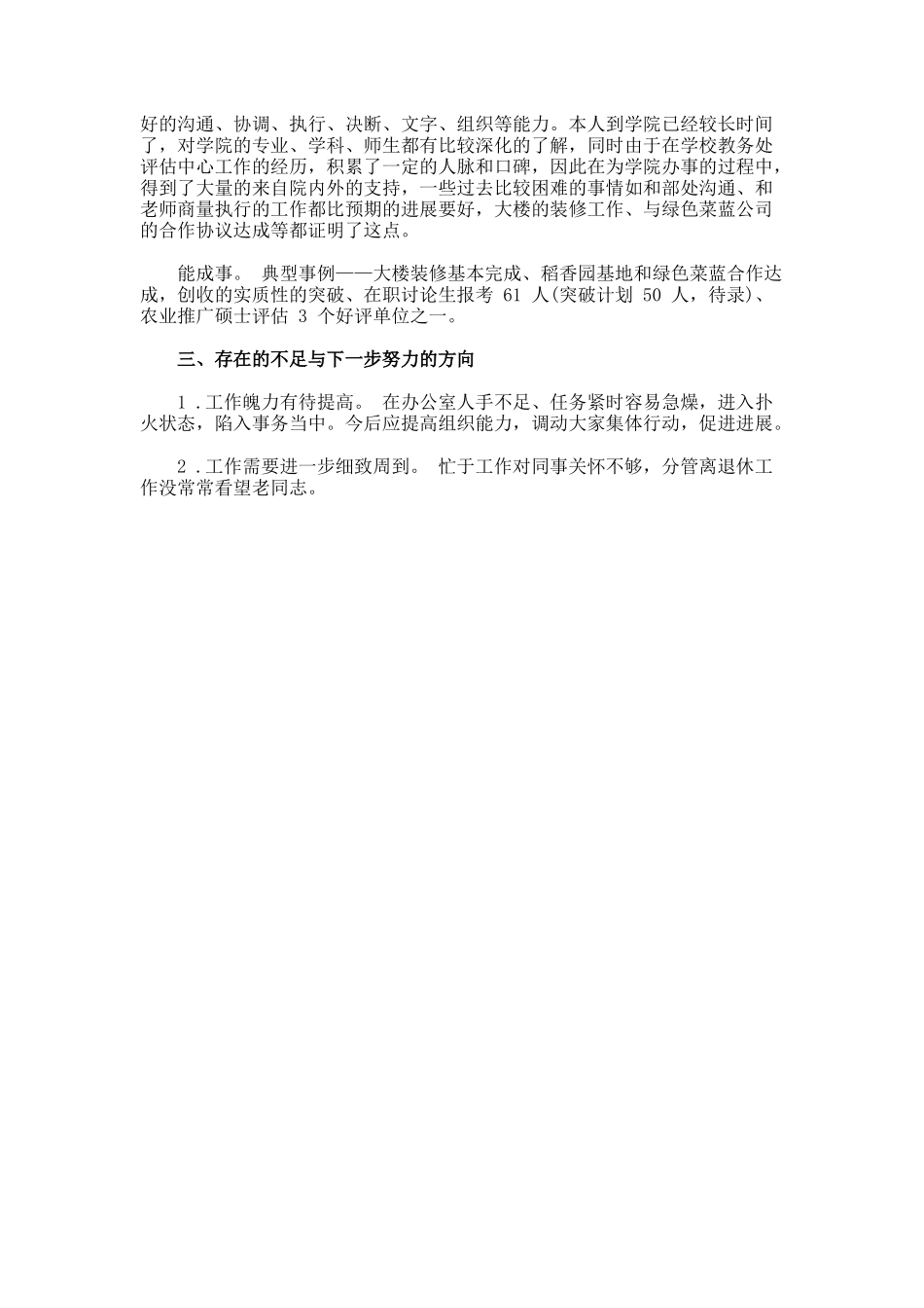 分管行政工作副院长工作总结的_第3页