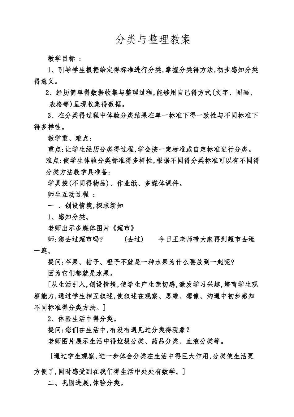 分类与整理教案_第1页