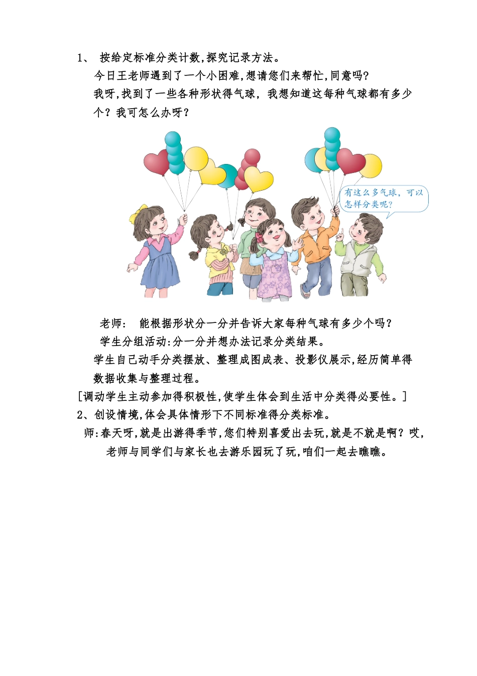 分类与整理教案_第2页