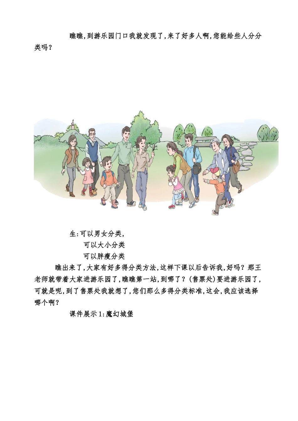 分类与整理教案_第3页