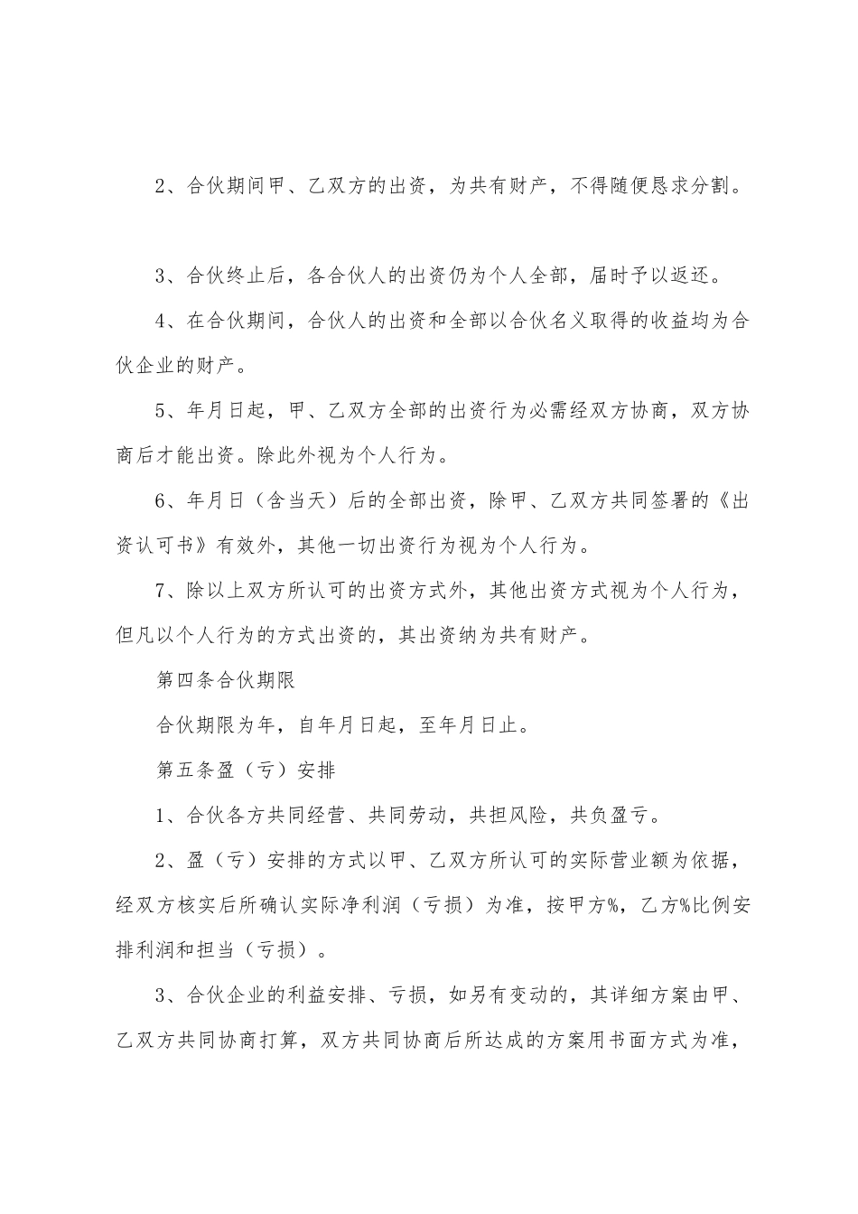 分红协议书范文汇编10篇_第2页