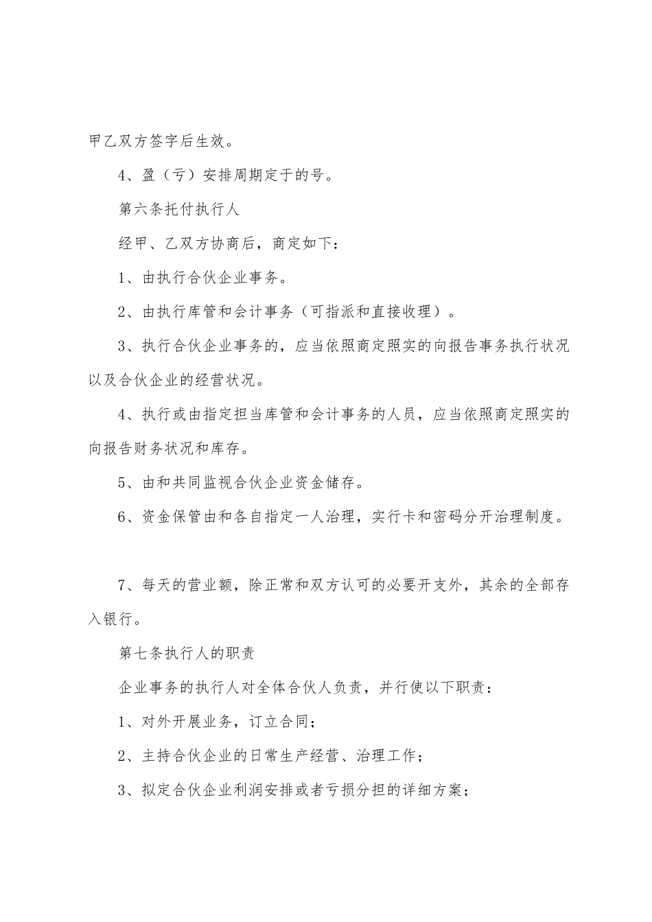 分红协议书范文汇编10篇_第3页