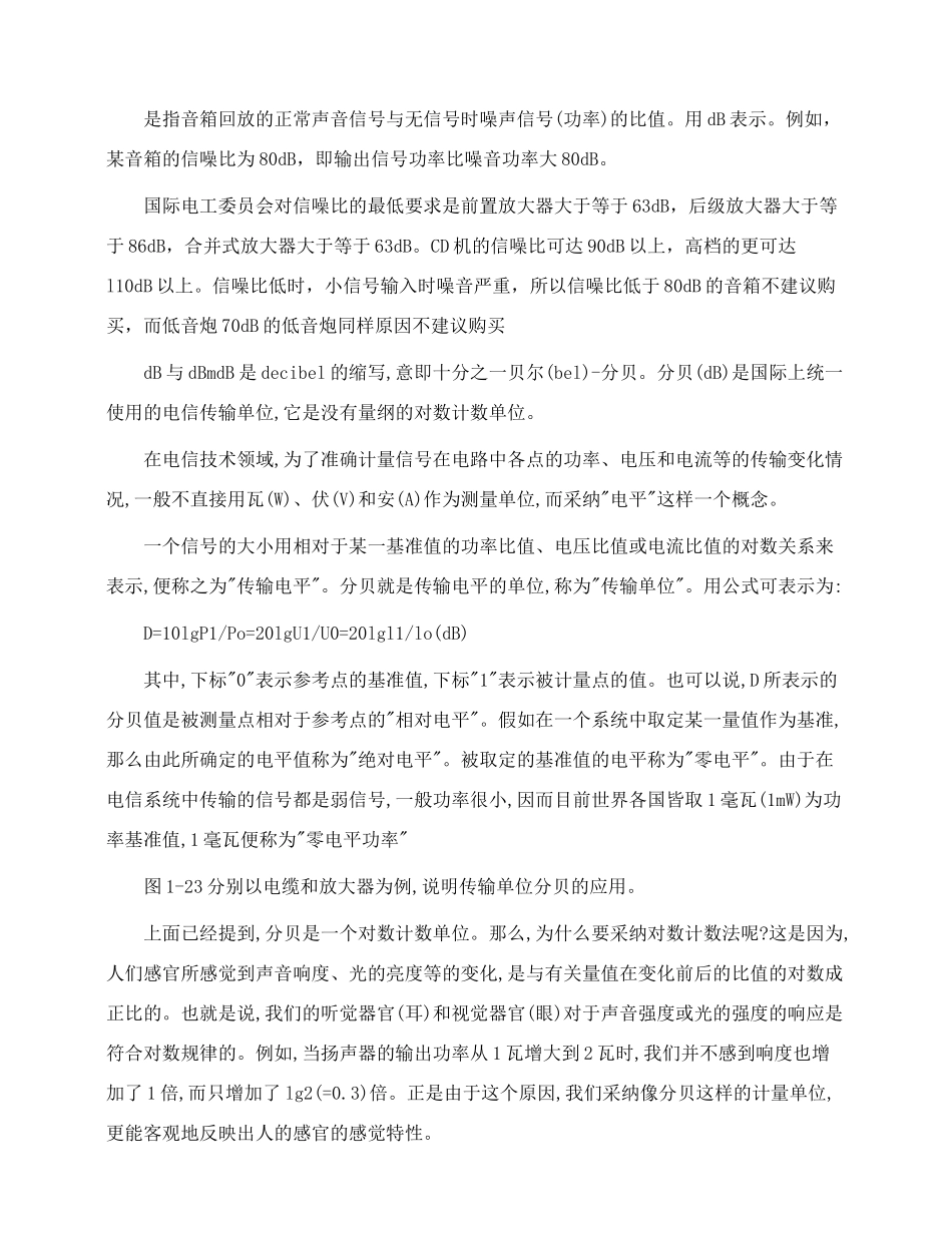 分贝电平 电压功率 电压_第2页