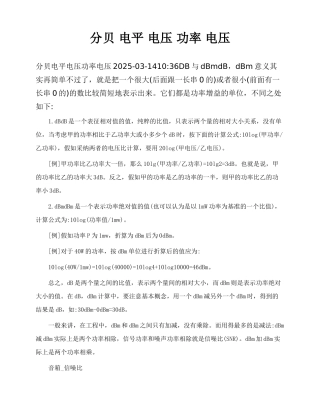 分贝电平 电压功率 电压