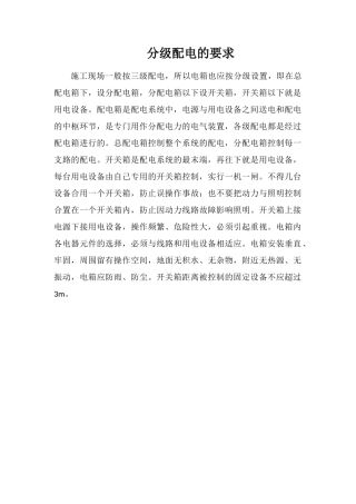 分级配电的要求