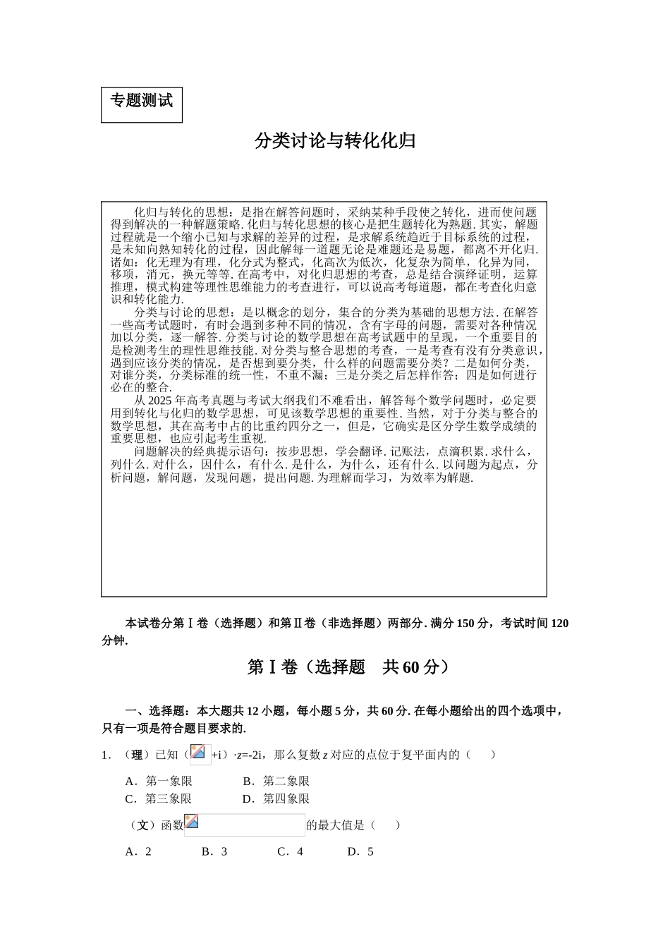 分类讨论与转化化归_第1页