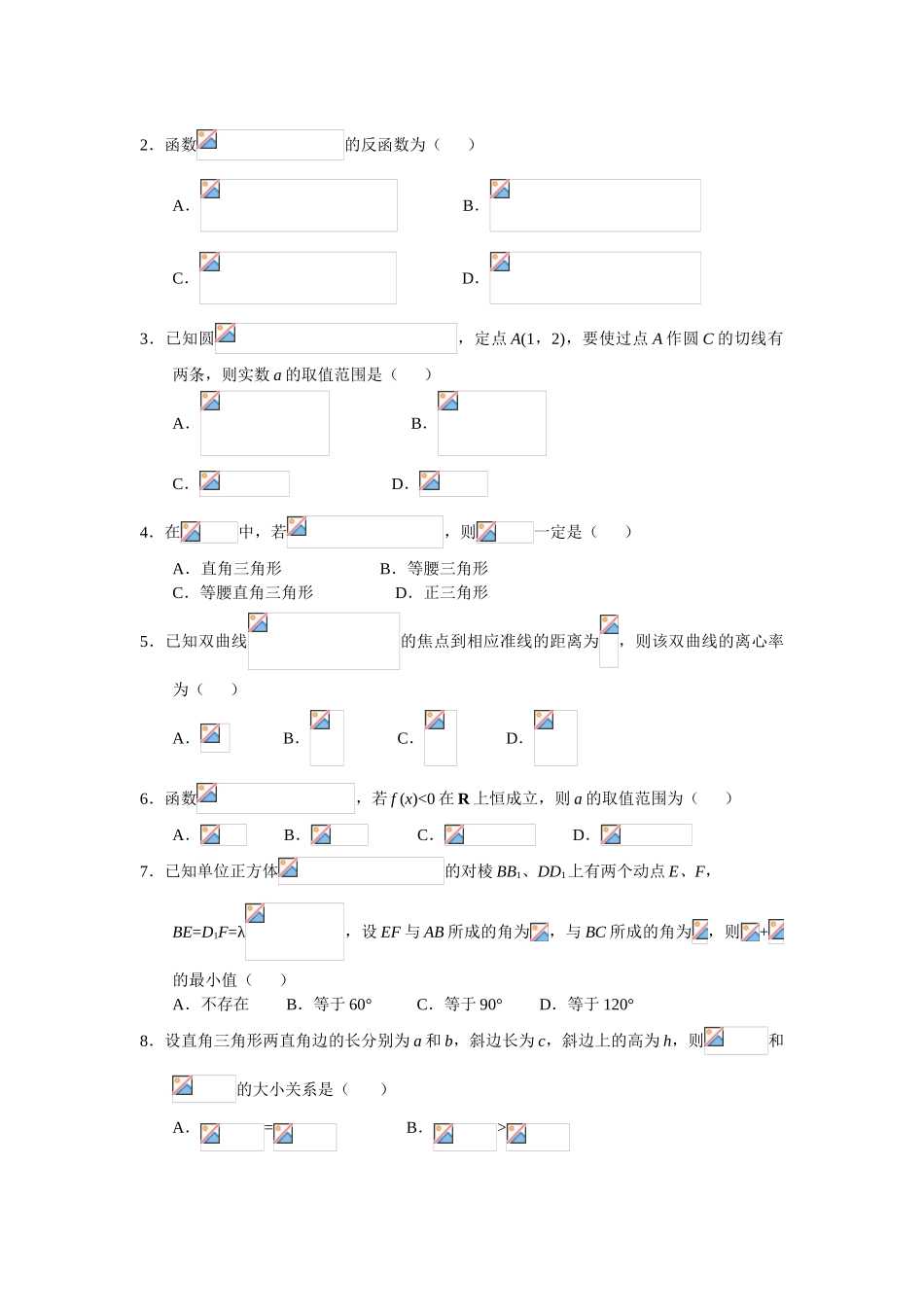 分类讨论与转化化归_第2页
