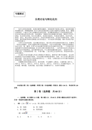 分类讨论与转化化归