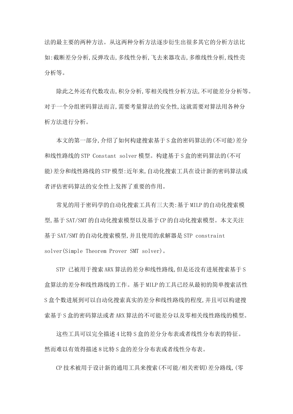 分组密码路线的自动化搜索及SM4、SPECK线性分析_第2页