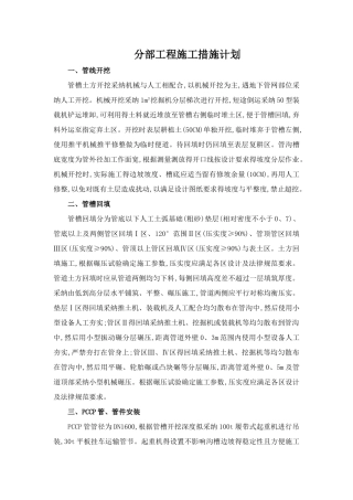 分部工程施工措施计划