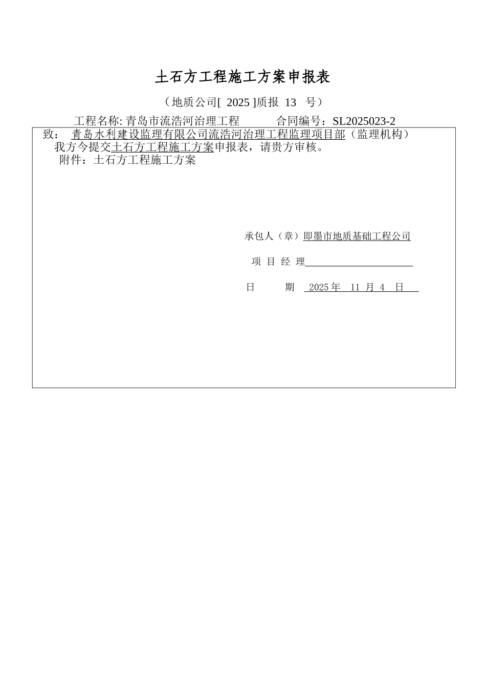 分部工程土石方施工工法及申报表_第1页