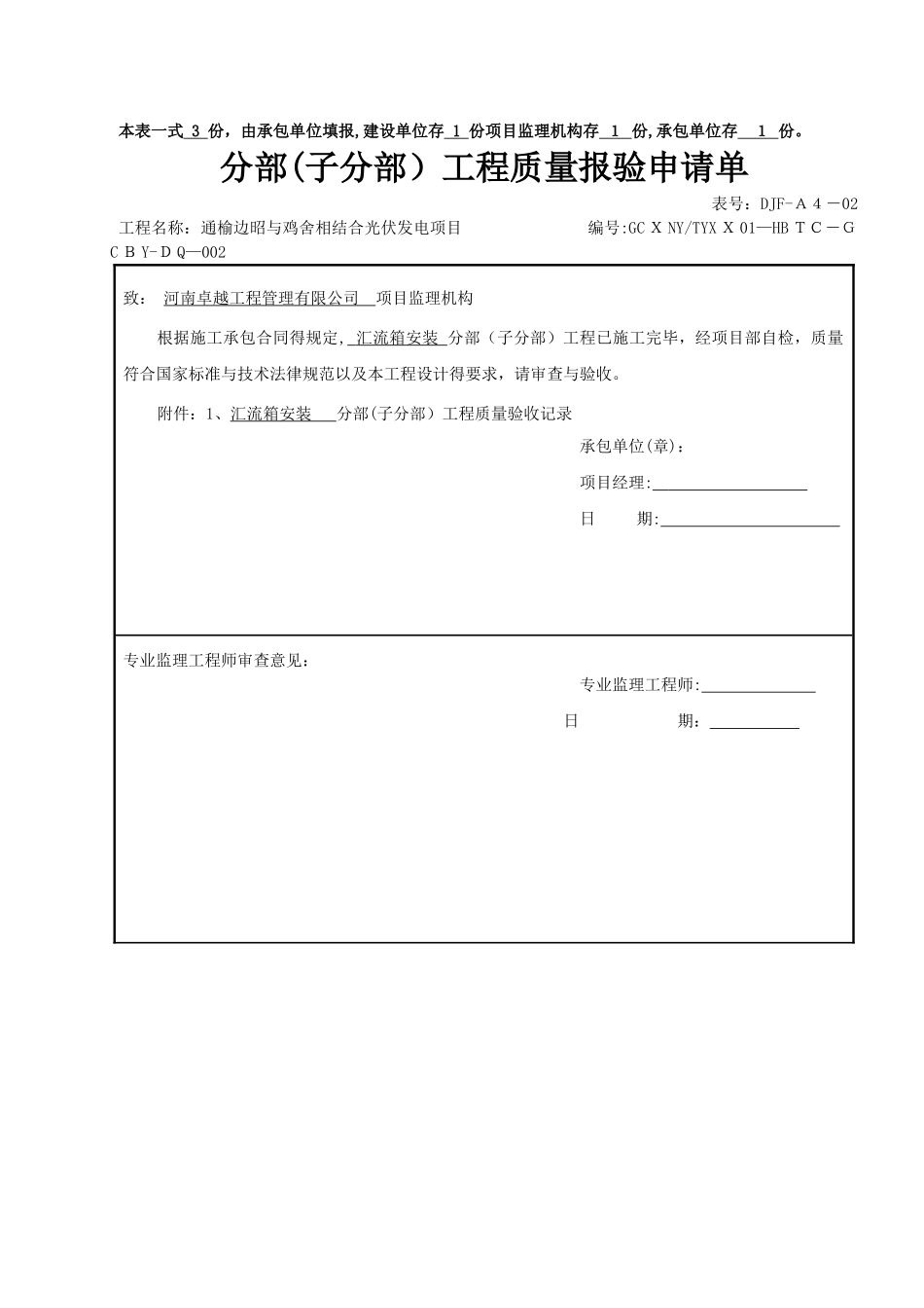 分部工程质量检验评定表_第2页