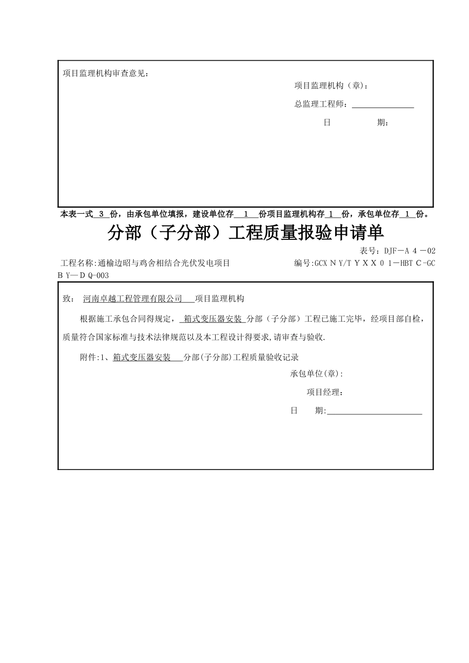 分部工程质量检验评定表_第3页