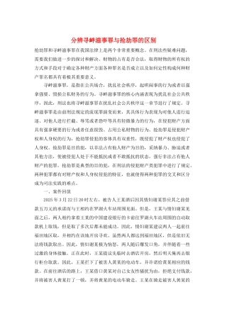 分辨寻衅滋事罪与抢劫罪的区别