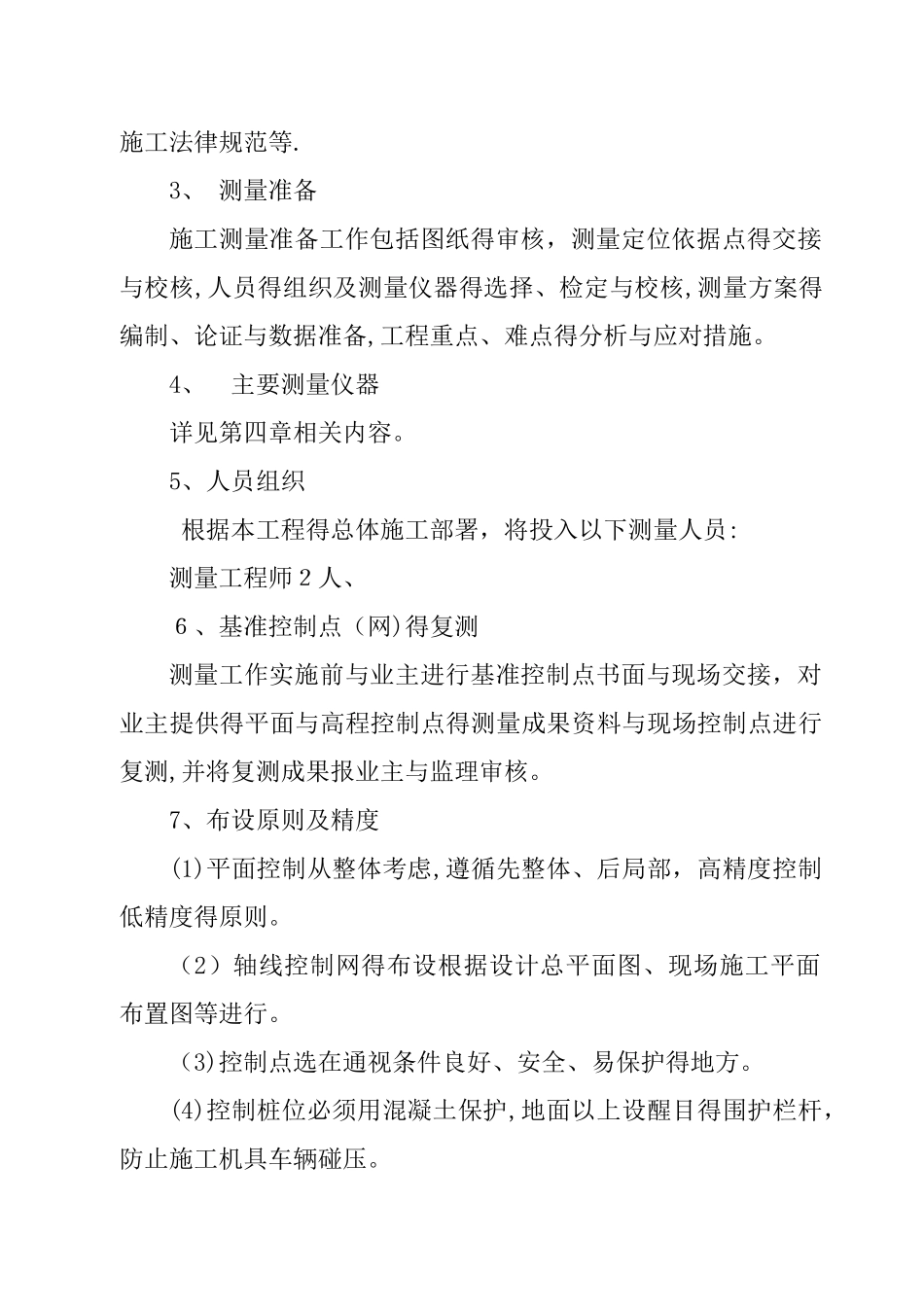 分部分项工程施工方案_第2页