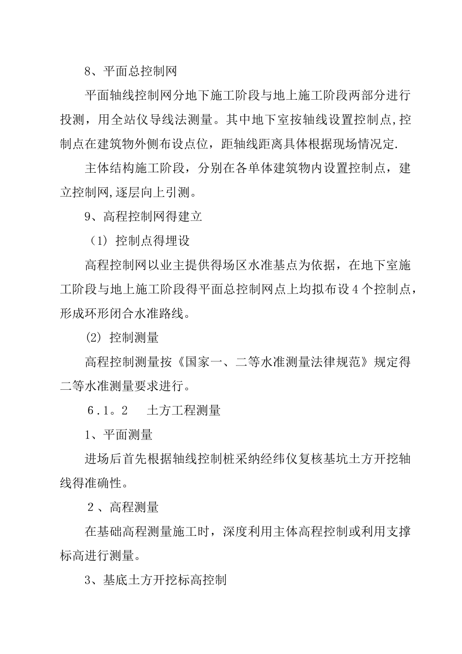 分部分项工程施工方案_第3页