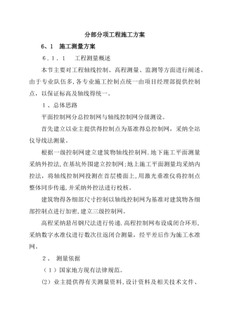 分部分项工程施工方案