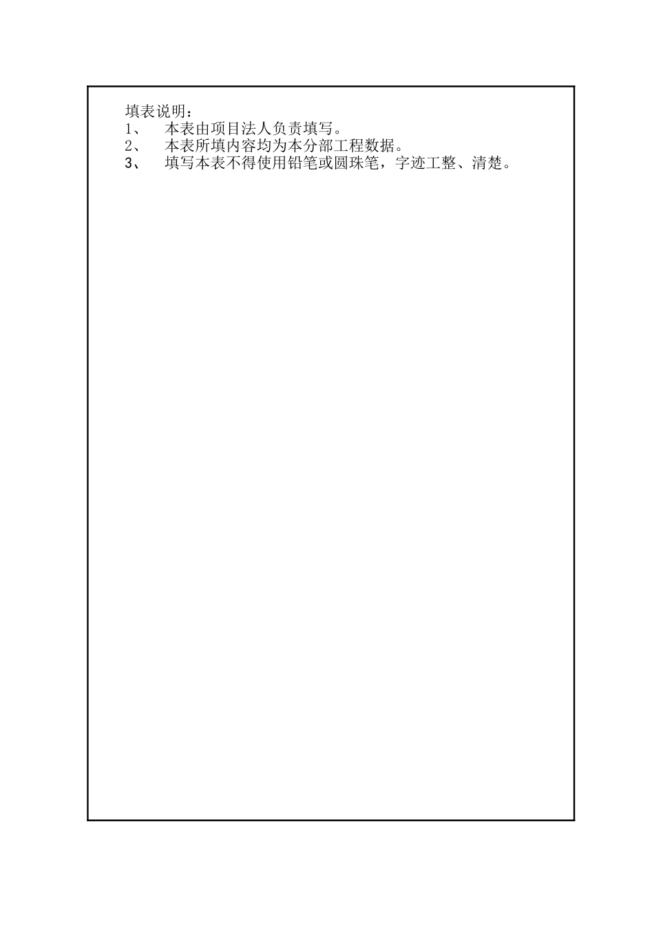 分部工程验收签证表主堆石区_第3页
