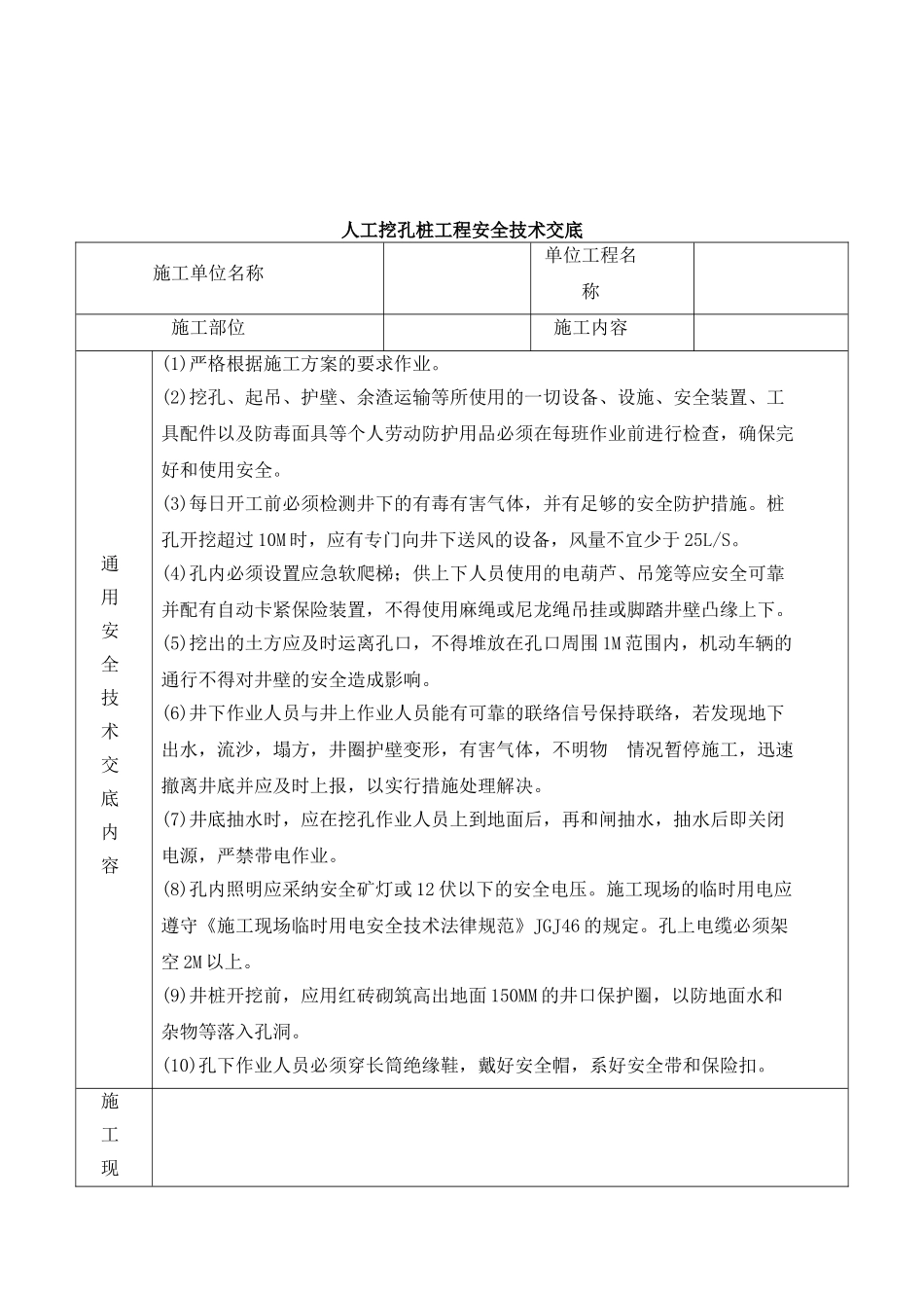 分部（分项）工程与特种作业安全技术交底_第3页