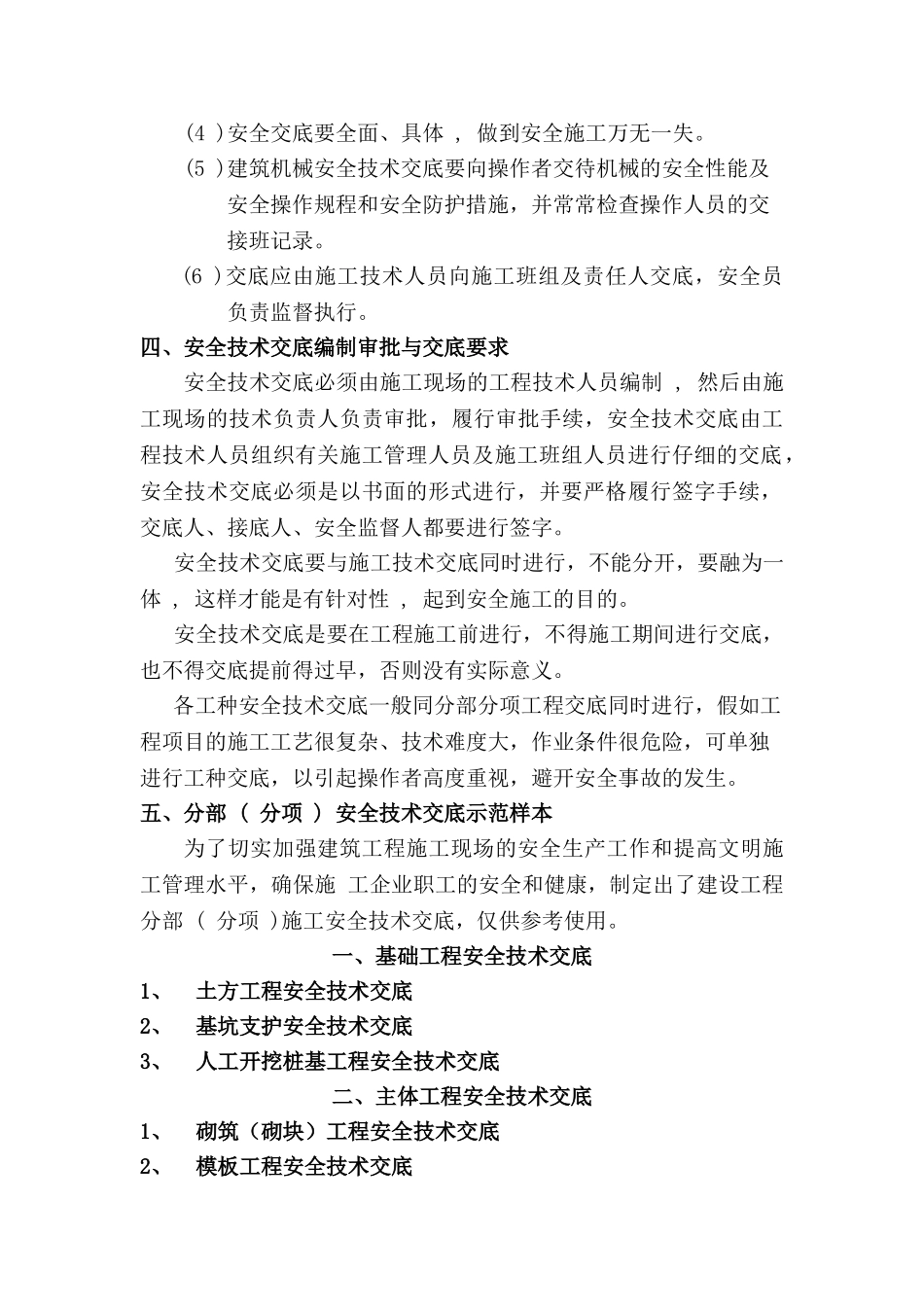 分部（分项）工程安全技术交底_第2页